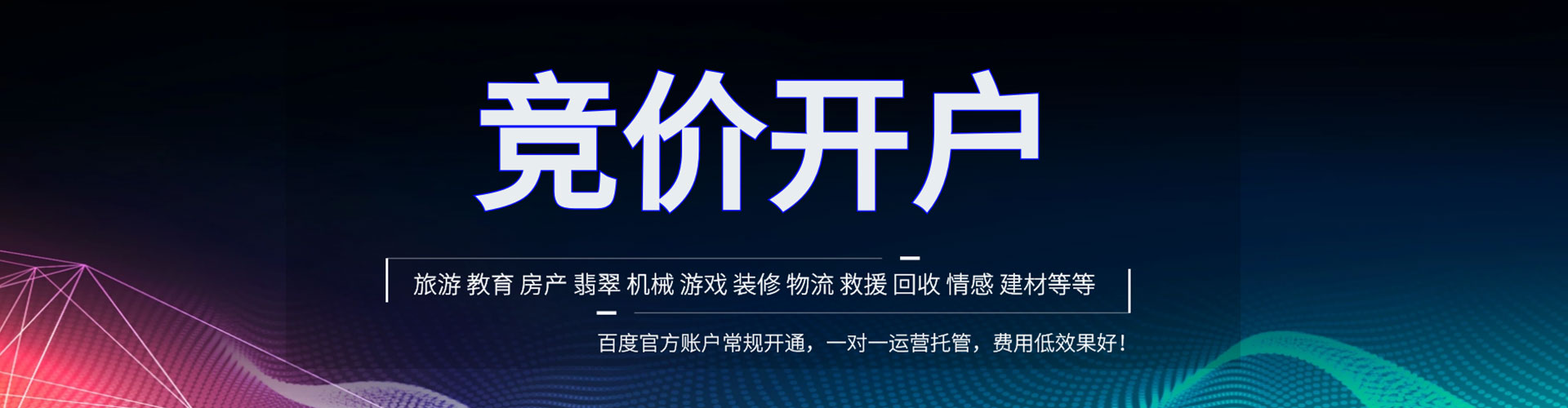 浑南百度包年竞价